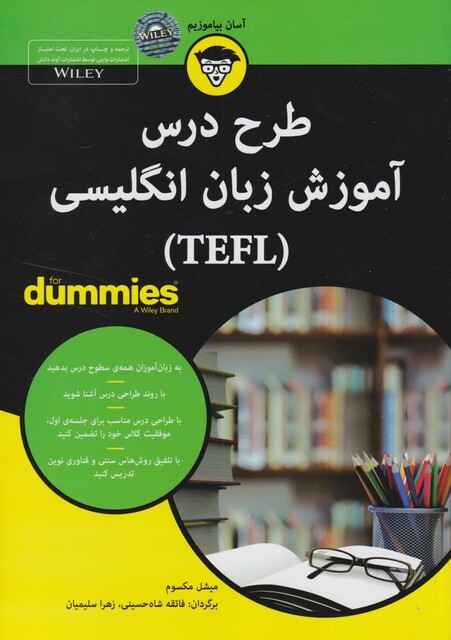 کتاب طرح درس آموزش زبان انگلیسی