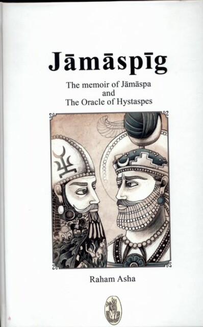 کتاب جاماسپی(انگلیسی)