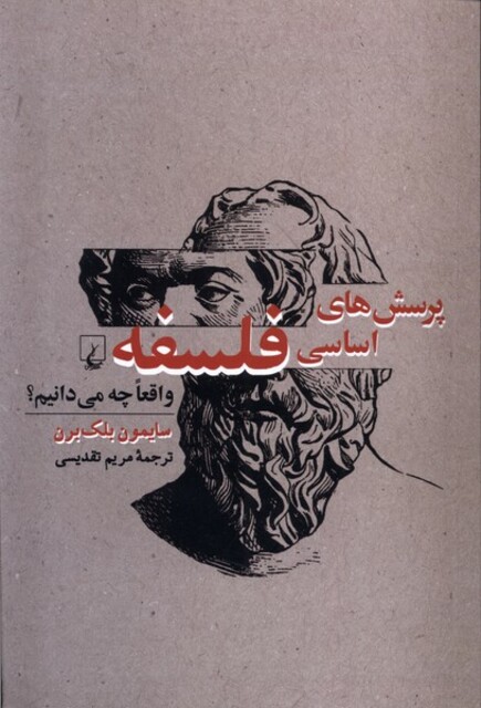 کتاب پرسش های اساسی فلسفه واقعا چه