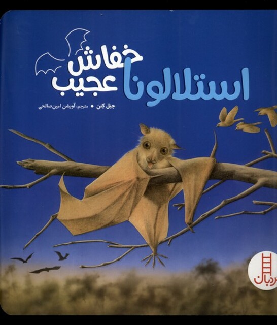 کتاب استلالونا خفاش عجیب
