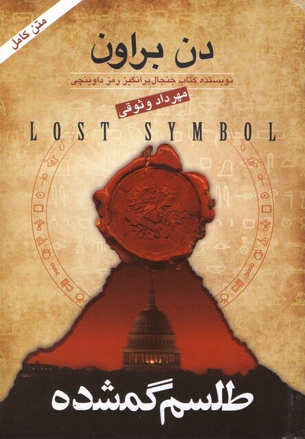 کتاب طلسم گمشده