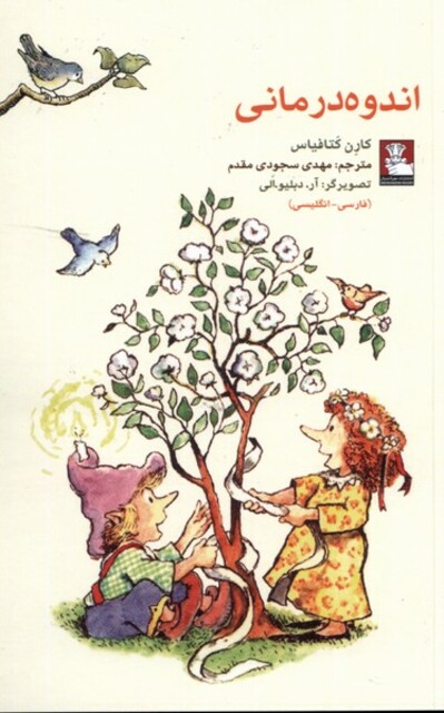 کتاب اندوه‌ درمانی