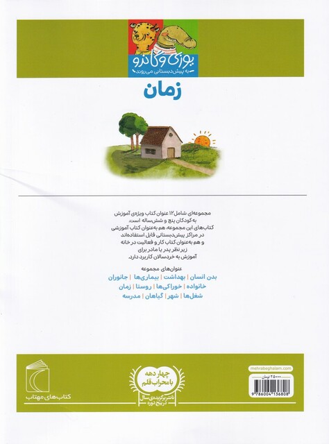 کتاب یوزی و گاندو زمان