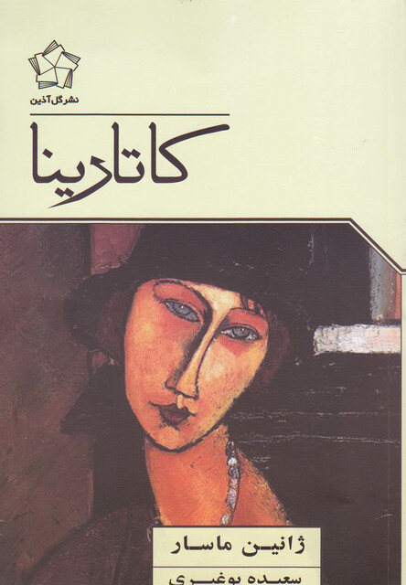 کتاب کاتارینا