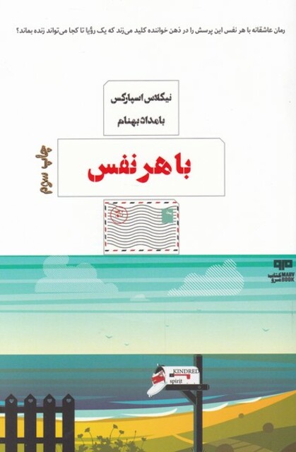 کتاب با هر نفس