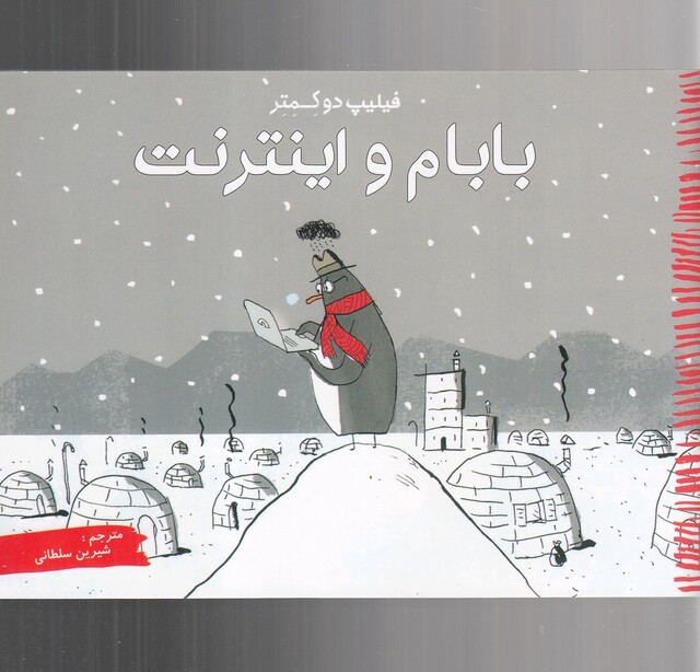 کتاب بابام و اینترنت