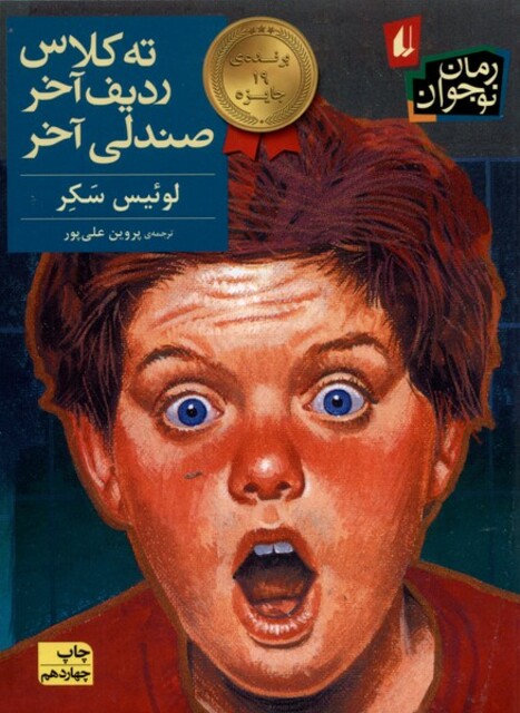 کتاب ته کلاس ردیف آخر صندلی آخر