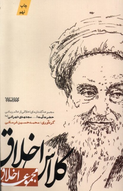 کتاب کلاس اخلاق