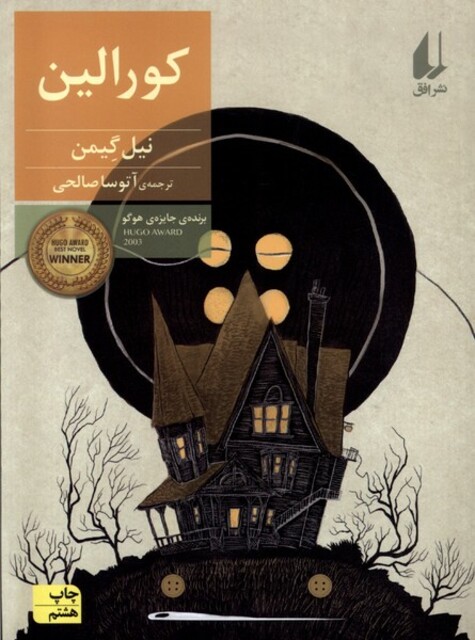 کتاب کورالین