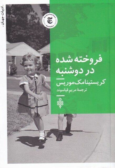 کتاب فروخته شده در دوشنبه