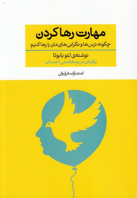 کتاب مهارت رها کردن