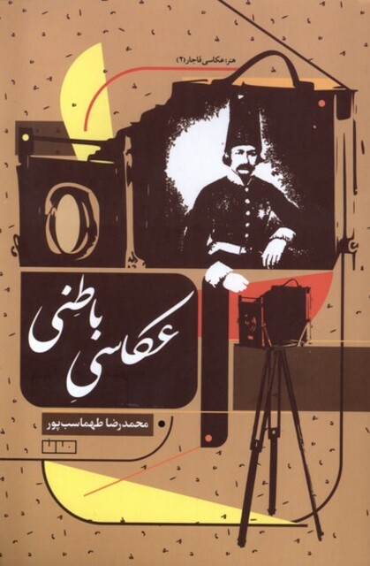 کتاب عکاسی باطنی