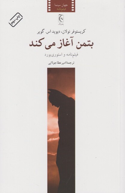 کتاب بتمن آغاز می کند