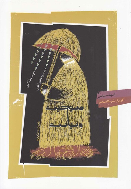 کتاب مسیحیت و سیاست