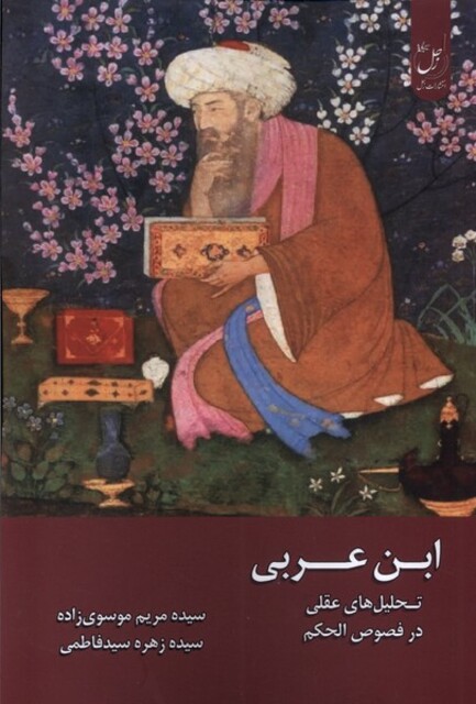 کتاب ابن عربی