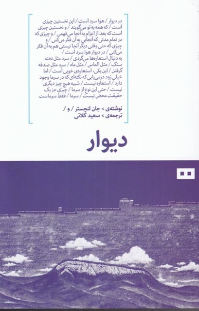 کتاب دیوار