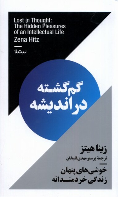 کتاب گم‌گشته در اندیشه