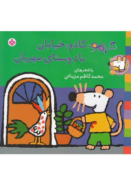 کتاب ترانه های شیمو 38 شیمو کادو خیابان