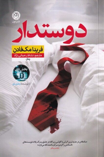 کتاب دوستدار