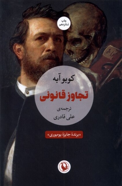 کتاب تجاوز قانونی