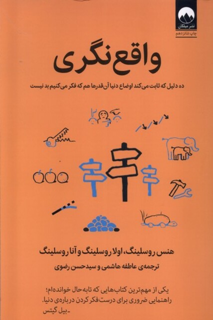 کتاب واقع نگری