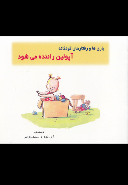 کتاب بازی ها و رفتا رها آپولین راننده