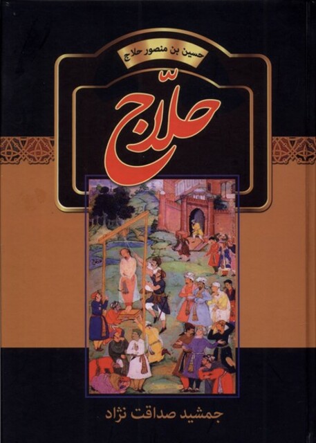 کتاب حلاج