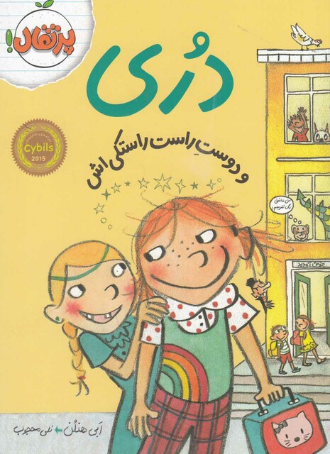 کتاب دری و دوست راست راستکی اش