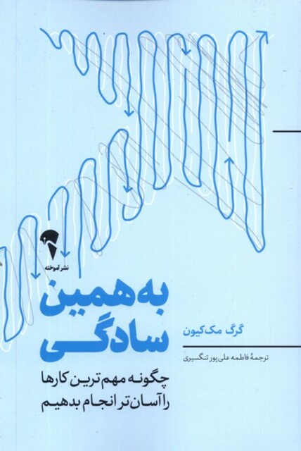 کتاب به همین سادگی