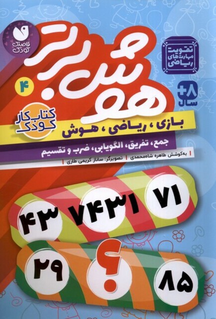 کتاب هوش برتر 4