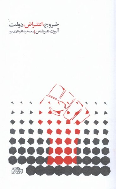 کتاب خروج اعتراض دولت