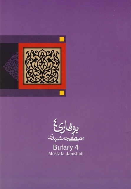 کتاب بوفاری 4