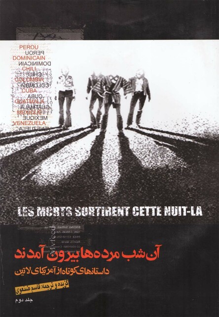 کتاب آن شب مرده ها بیرون آمدند