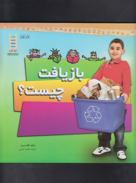 کتاب بازیافت چیست