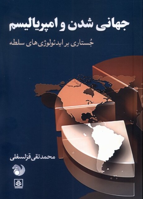 کتاب جهانی شدن و امپریالیسم