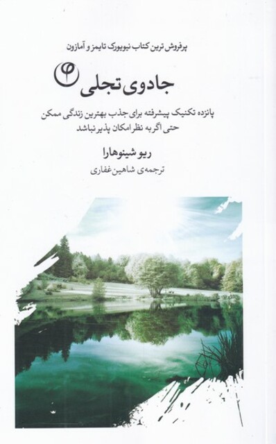 کتاب جادوی تجلی