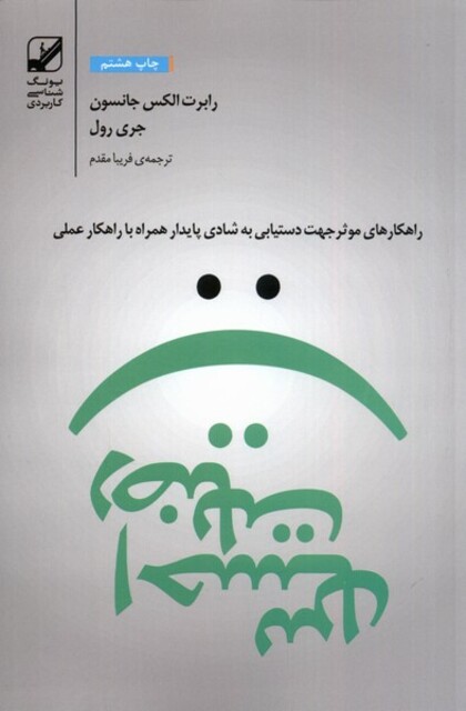 کتاب احساس رضایت