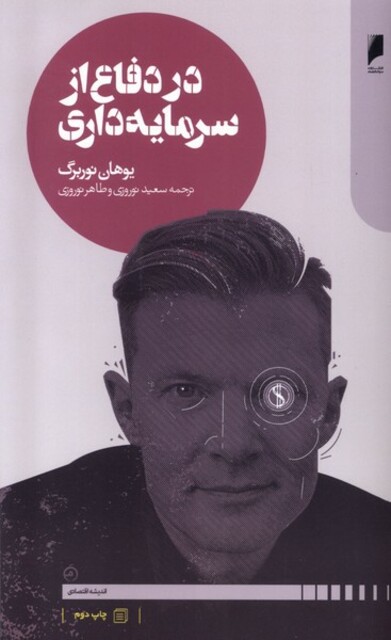 کتاب در دفاع از سرمایه داری