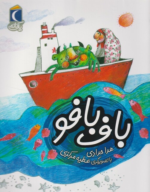 کتاب یک دانه ایستگاه‌ درختی