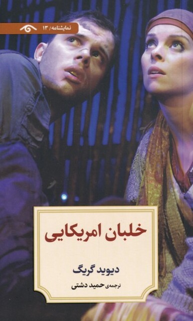 کتاب خلبان امریکایی