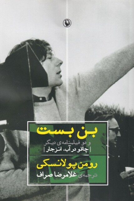 کتاب بن بست