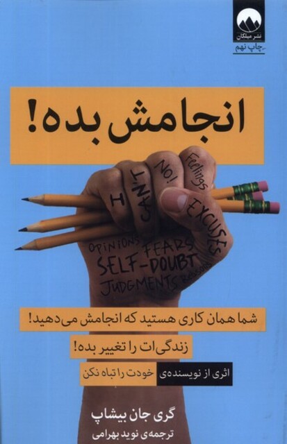 کتاب انجامش بده ‌شما همان‌ کاری ‌هستید ‌که ‌انجامش ‌می‌ دهید