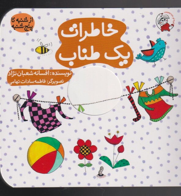 کتاب خاطرات یک طناب