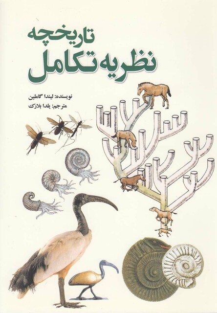 کتاب تاریخچه نظریه تکامل