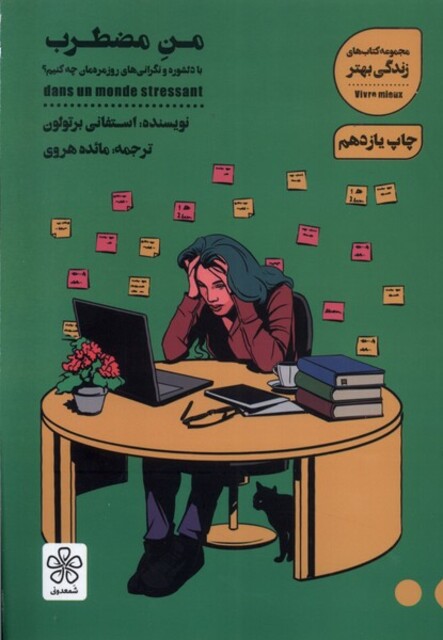 کتاب من مضطرب