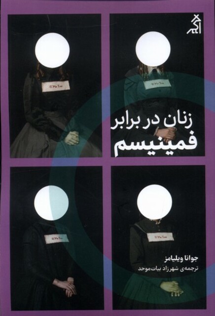 کتاب زنان در برابر فمینیسم