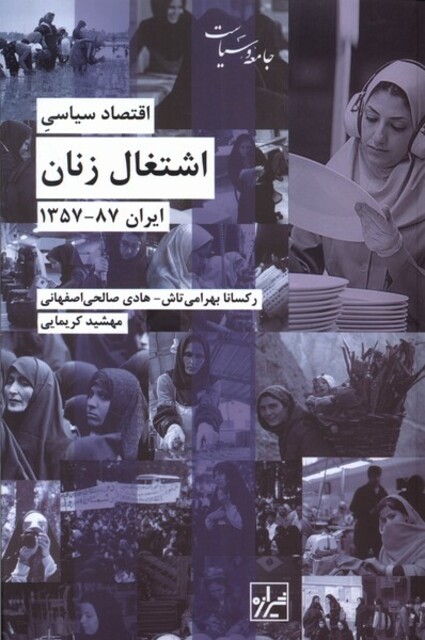 کتاب اشتغال زنان