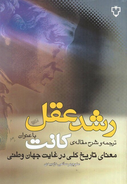 کتاب رشد عقل