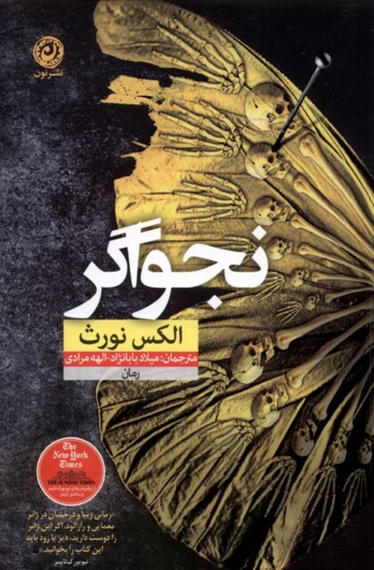 کتاب نجواگر