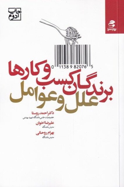 کتاب برندگان کسب و کارها علل و عوامل